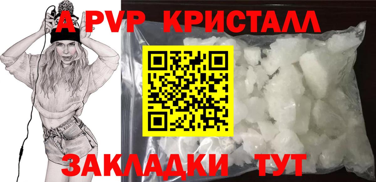 Зеленогорск  А ПВП кристаллы  A PVP Соль  Вход с VPN  Alpha-PVP СК 