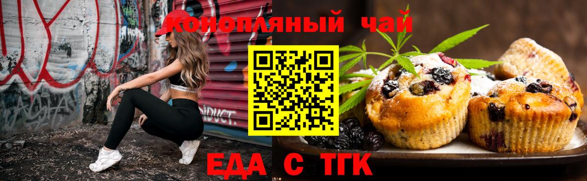Еда ТГК конопля Зеленогорск