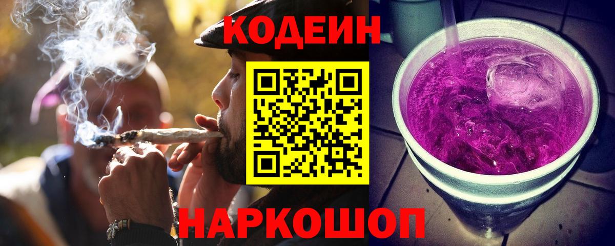 Зеленогорск  Кодеиновый сироп Lean напиток Lean (лин)  Вход с VPN  Кодеиновый сироп Lean Purple Drank 