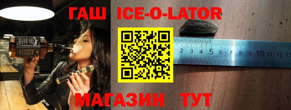 Зеленогорск  как найти закладки  ГАШИШ  Вход с VPN  ГАШ Ice-O-Lator 