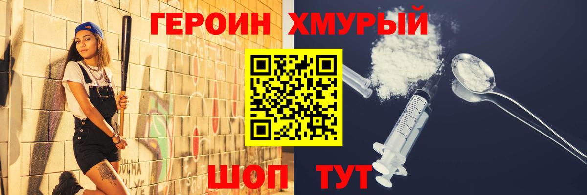 Героин  Вход с VPN  Зеленогорск  Героин герыч 