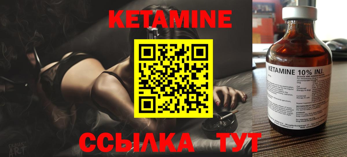 Кетамин VHQ Зеленогорск