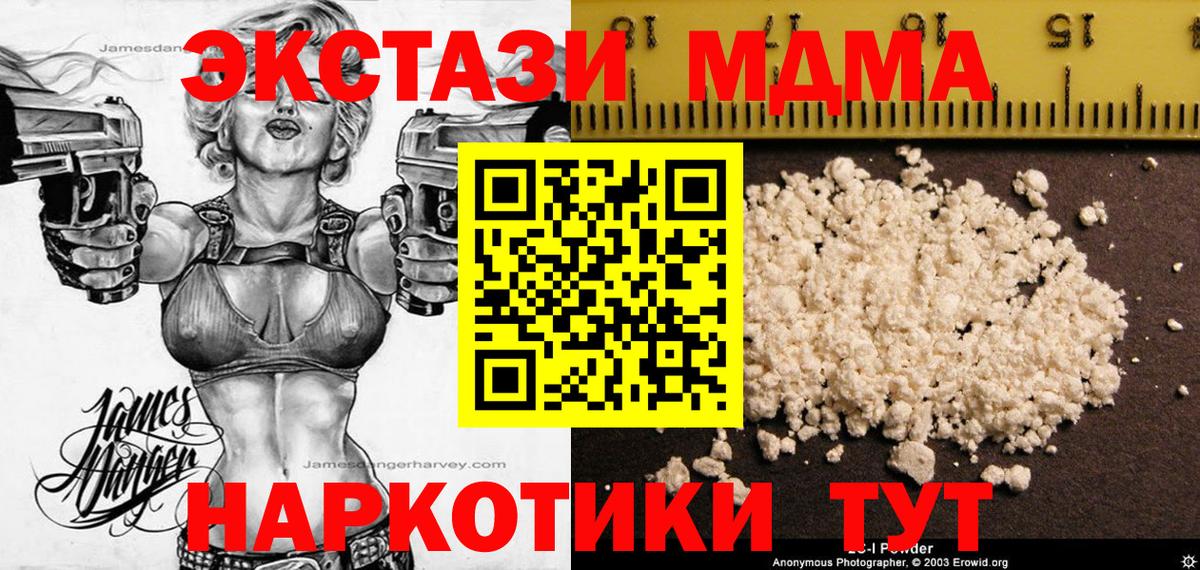 Зеленогорск  MDMA crystal  Вход с VPN  МДМА молли 