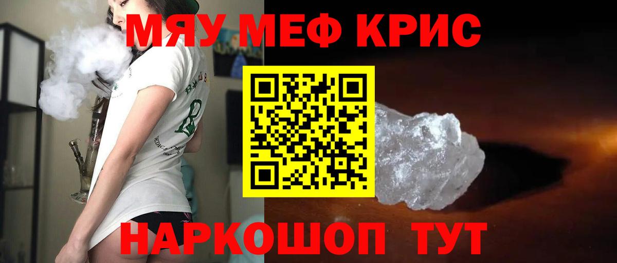 Зеленогорск  МЯУ-МЯУ  Меф  МЕФ кристаллы  Вход с VPN 