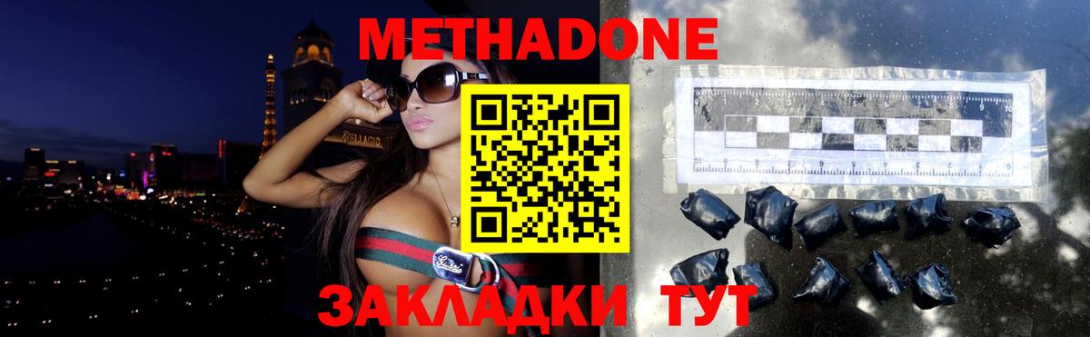 МЕТАДОН белоснежный  Вход с VPN  Зеленогорск  МЕТАДОН methadone 